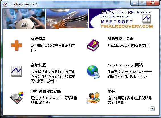 FinalRecovery數據恢復軟件