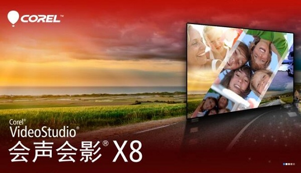 會(huì)聲會(huì)影x8永久破解版