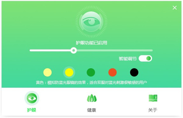 電腦護眼軟件下載