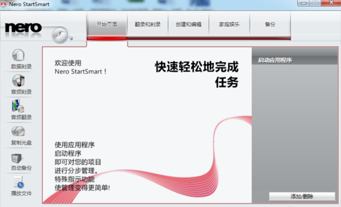Nero9中文免費版怎么刻錄dvd