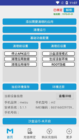 抹機(jī)王破解版截圖