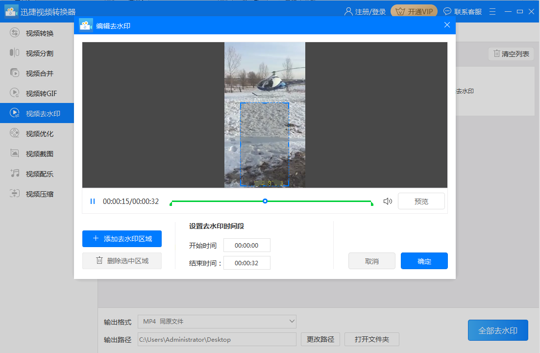 迅捷視頻轉換器