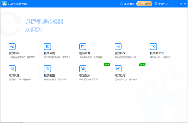 迅捷視頻轉換器破解版如何轉換QLV視頻格式