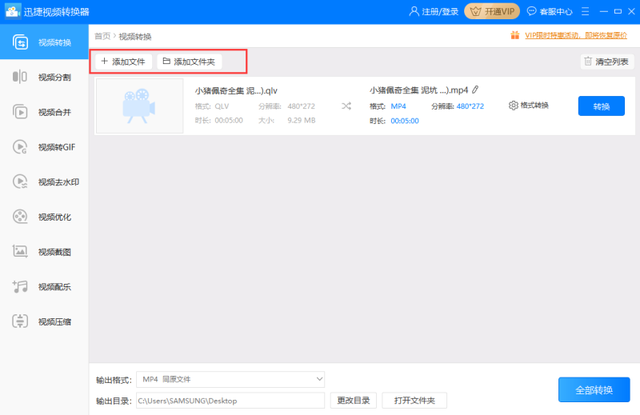 迅捷視頻轉換器破解版如何轉換QLV視頻格式