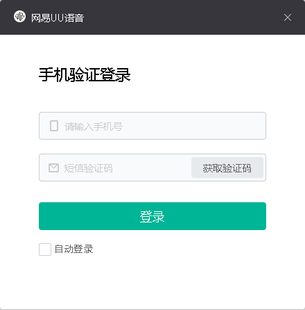 網易UU語音使用說明2