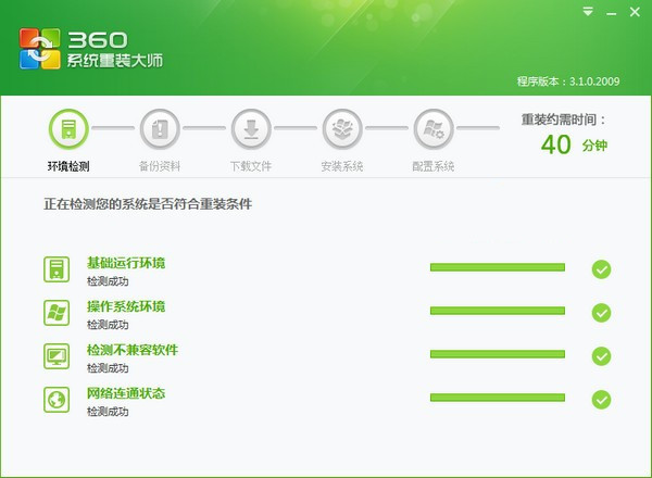 360一鍵裝機截圖