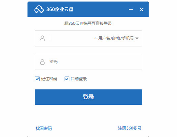 360云盤企業版注冊教程1