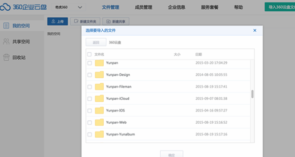 360云盤企業版導入文件方法1