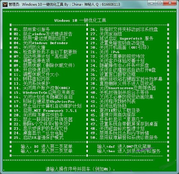 WIN10系統優化工具截圖