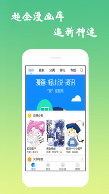 免費漫畫APP下載
