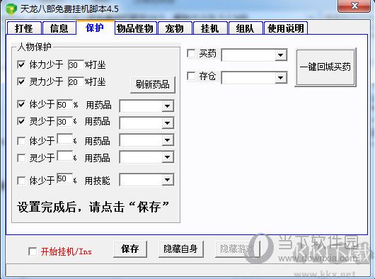 天龍八部狐貍掛機腳本