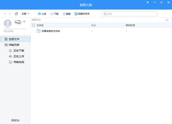 超星云盤(pán)電腦版下載截圖