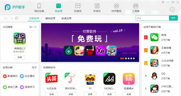 PP蘋(píng)果助手下載