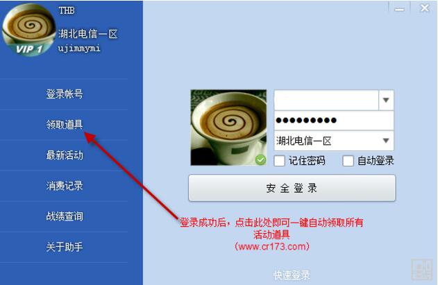 CF活動助手