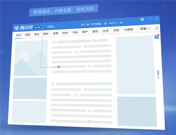 騰訊網迷你版客戶端下載