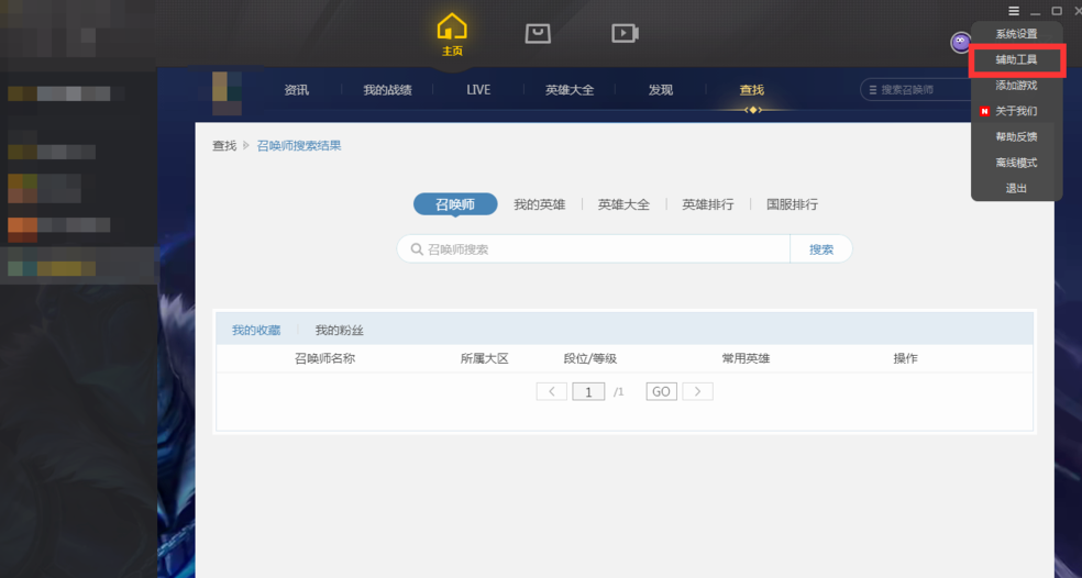 騰訊游戲平臺截圖
