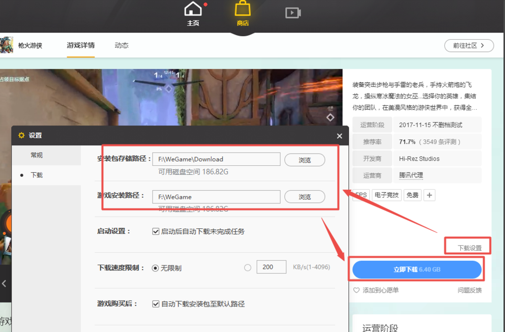騰訊游戲平臺截圖