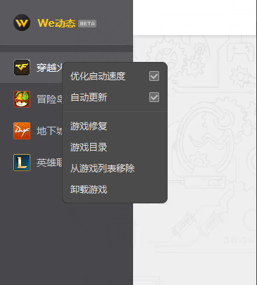 騰訊游戲平臺截圖