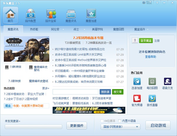 多玩魔盒下載