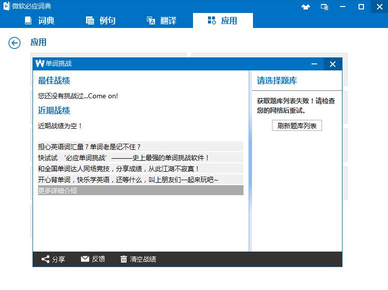 必應翻譯下載