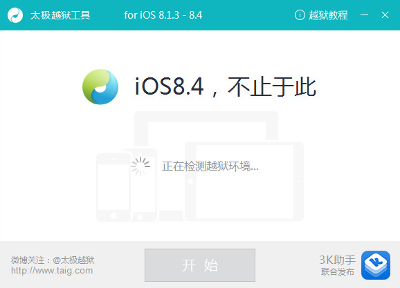 蘋果手機越獄軟件下載