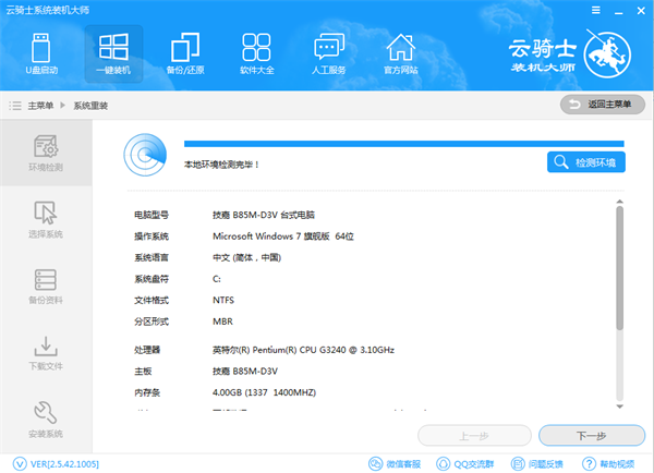 云騎士裝機大師教程1
