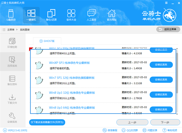 云騎士裝機大師教程2