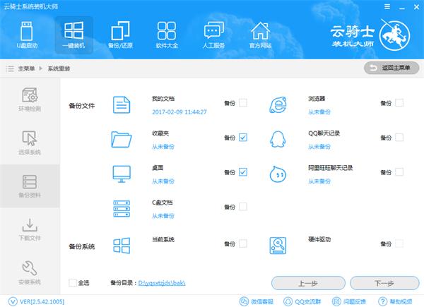 云騎士裝機大師教程3