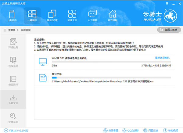 云騎士裝機大師教程4