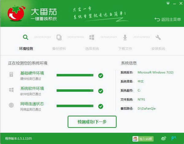 大番茄一鍵重裝系統截圖