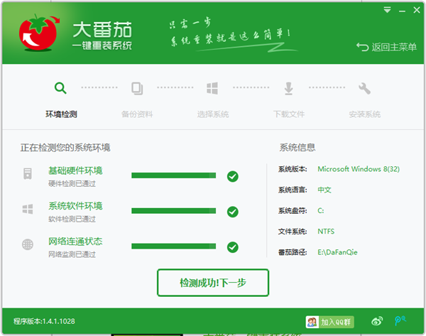 大番茄一鍵重裝系統怎么使用