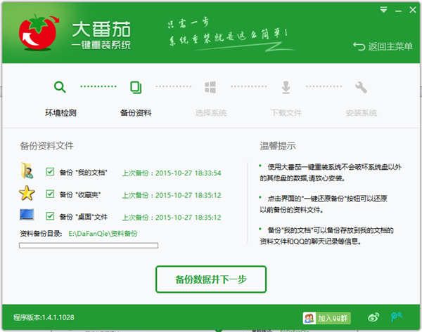 大番茄一鍵重裝系統怎么使用