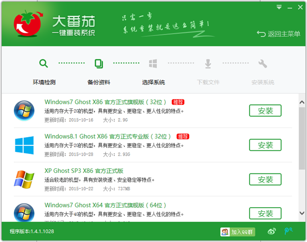 大番茄一鍵重裝系統怎么使用
