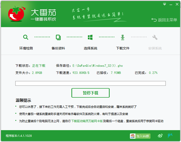 大番茄一鍵重裝系統怎么使用