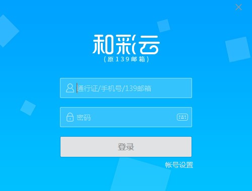 和彩云網盤下載
