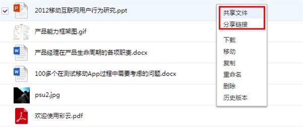 和彩云網盤下載