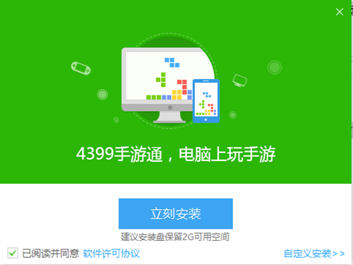 4399手游通安裝步驟2