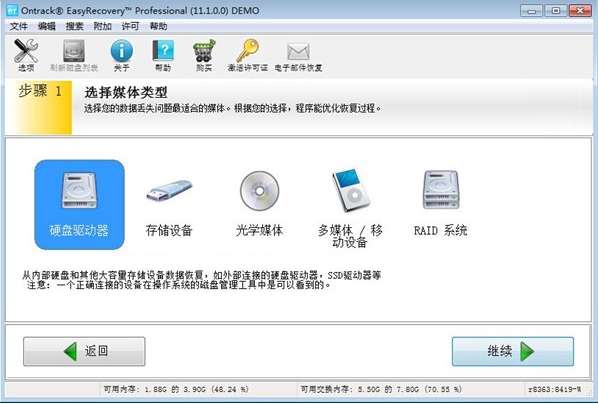 數(shù)據(jù)恢復(fù)軟件免費版下載