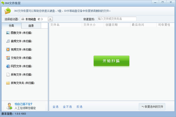 360文件恢復(fù)大師截圖