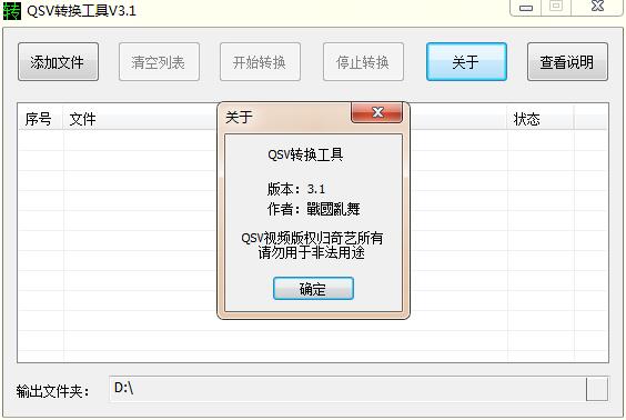 QSV視頻格式轉(zhuǎn)換器免費(fèi)版截圖