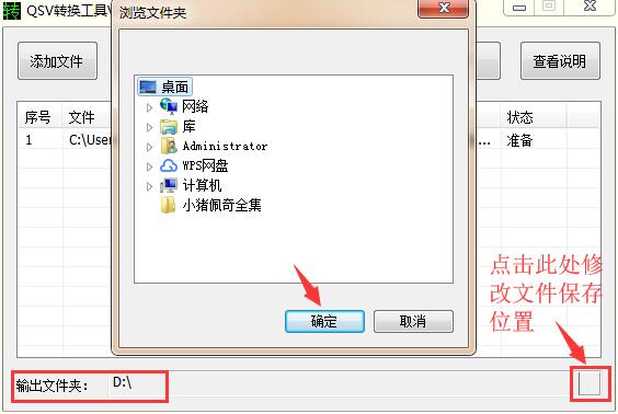QSV視頻格式轉(zhuǎn)換器免費(fèi)版使用教程