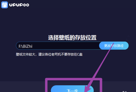 UPUPOO電腦版下載的壁紙在哪
