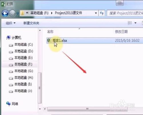Project2013破解版使用說(shuō)明2