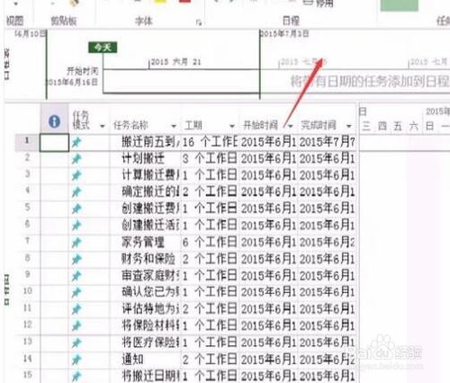 Project2013破解版使用說(shuō)明9