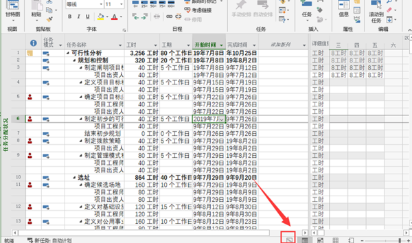 Project2013破解版使用說(shuō)明16