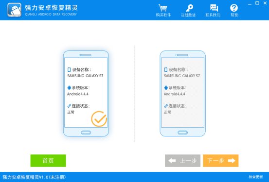 強力安卓恢復精靈破解版截圖