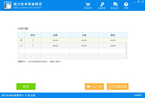 安卓手機(jī)數(shù)據(jù)恢復(fù)軟件