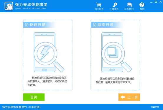 安卓手機(jī)數(shù)據(jù)恢復(fù)軟件