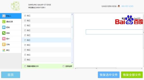 安卓手機(jī)數(shù)據(jù)恢復(fù)軟件