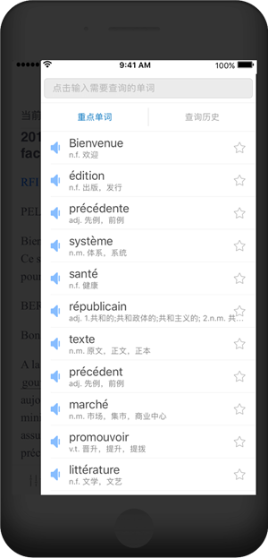每日法語聽力破解版